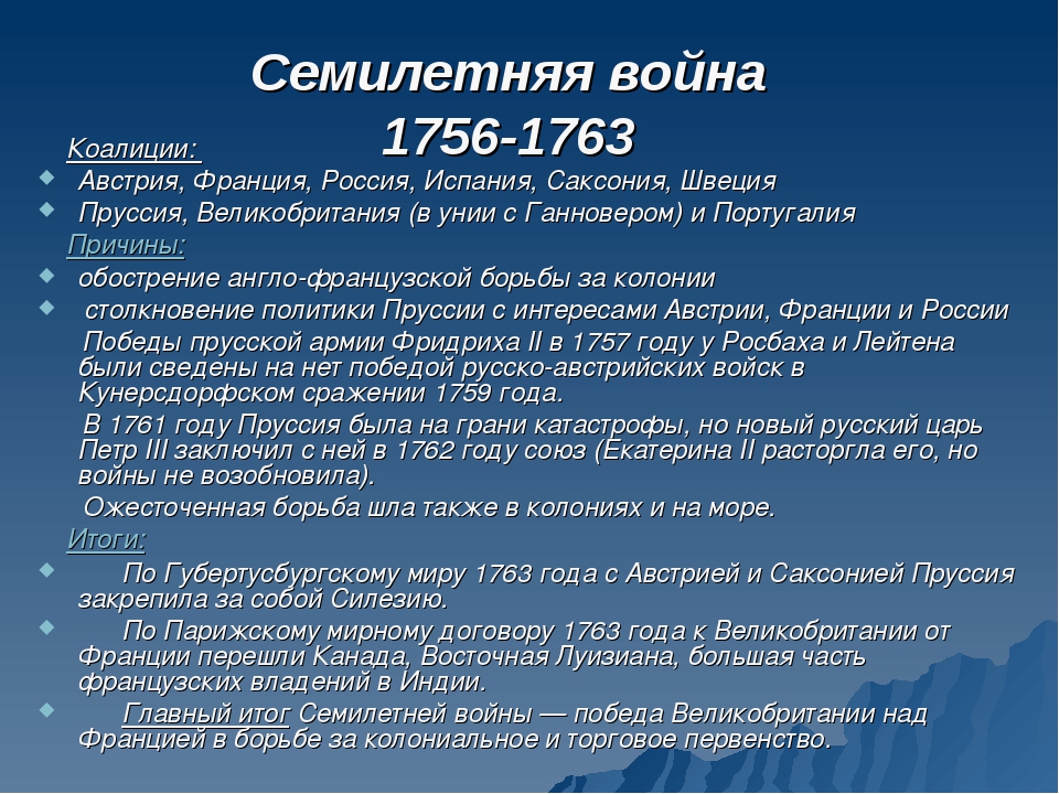 Составьте план ответа на тему участие россии в семилетней войне кратко