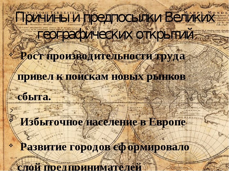 Начало великих географических открытий 7 класс. Эпоха великих географических открытий. Период великих географических открытий. Эпоха великих географических открытий началась. Великие географические открытия европейцев.