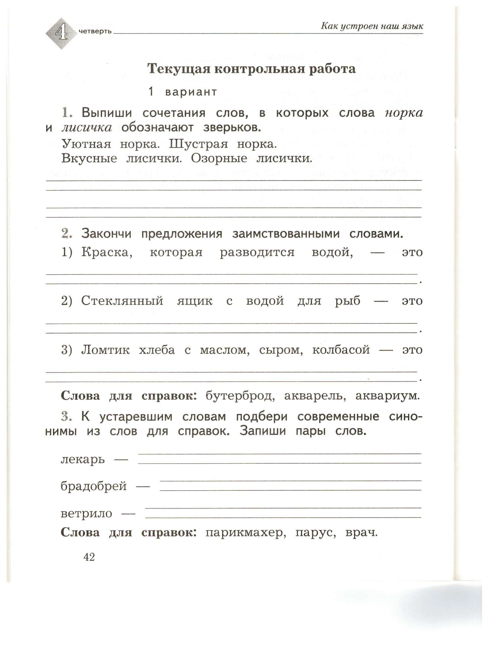 Итоговая работа 2 класс 2 вариант. Проверочная по русскому языку 2 класс 2 четверть школа России. По русскому языку 2 класс 2 четверть школа России. Итоговая контрольная по русскому языку 2 класс 2 четверть школа России. Контрольная работа по русскому языку 2 класс 2 четверть школа России.