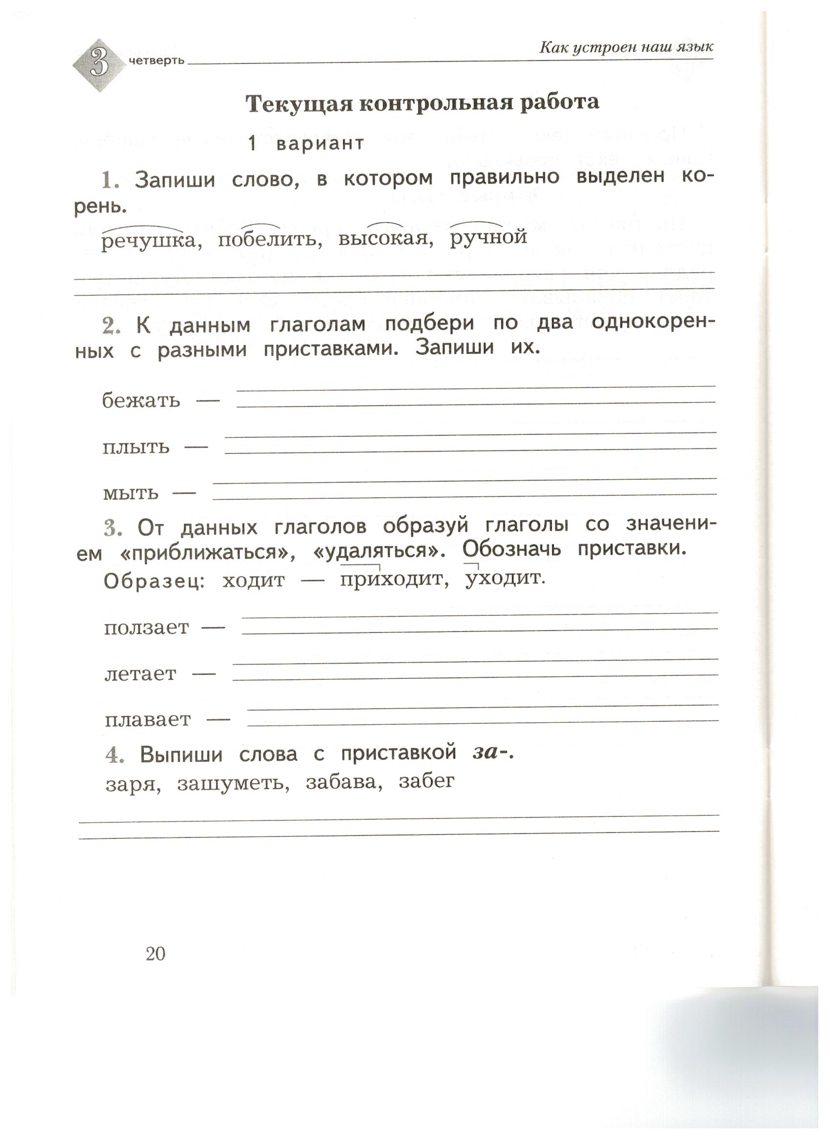 Проверочная тетрадь по русскому. Проверочные работы по русскому языку 2 класс школа России ФГОС. Проверочная 2 класс по русскому языку 2 четверть школа России ФГОС. Проверочная работа по русскому языку 2 класс распечатать. Контрольная работа по русскому 2 класс 1 четверть школа России.