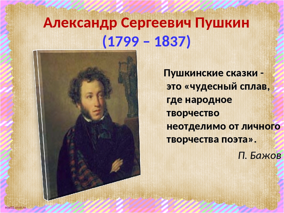 Пушкин 1 класс школа россии конспект