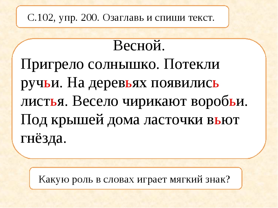 Правописание слов с разделительным мягким знаком 2 класс школа россии презентация