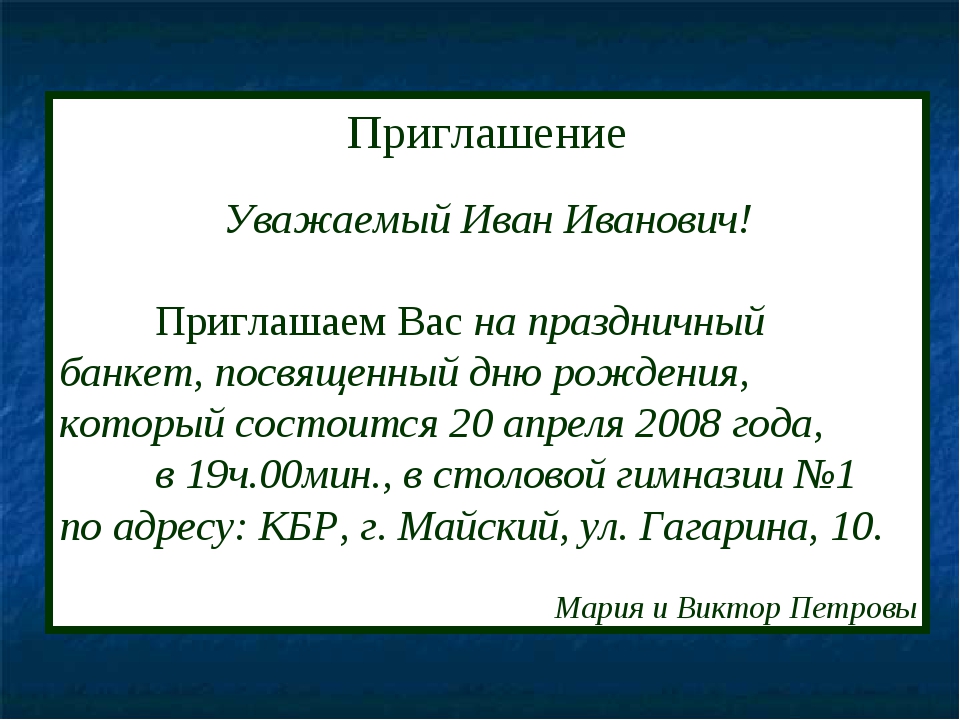 Уважаемый иван иванович нужна ли запятая образец обращения