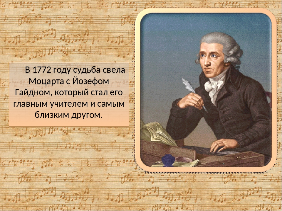 Творчество гайдна кратко. Биография Гайдна. Йозеф Гайдн биография. Гайдн коротко биография. Визитная карточка Гайдна.