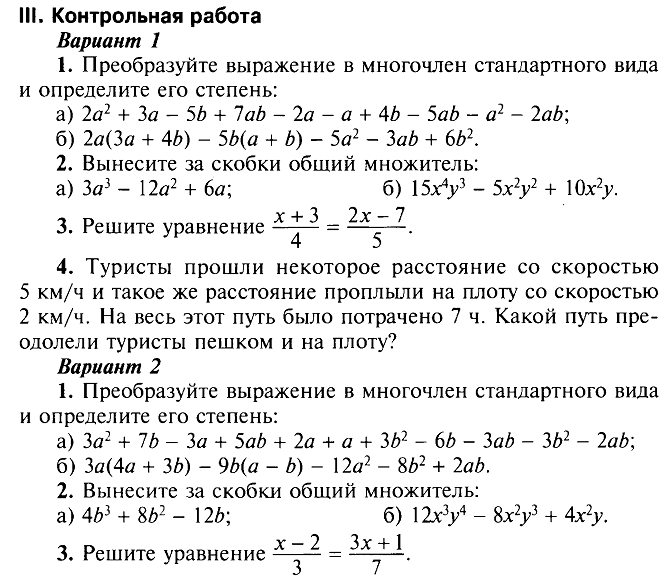 Домашняя контрольная работа по алгебре. Контрольная работа по алгебре система 7 класс Макарычев. Контрольная по алгебре 7 класс многочлены.