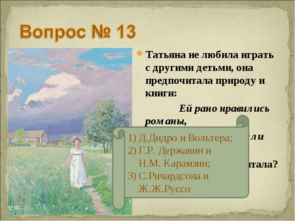 Тест по онегину. Тест Евгений Онегин с ответами. Тест по Евгению Онегину 9 класс с ответами. Евгений Онегин тест. Онлайн тест по Евгению Онегину.