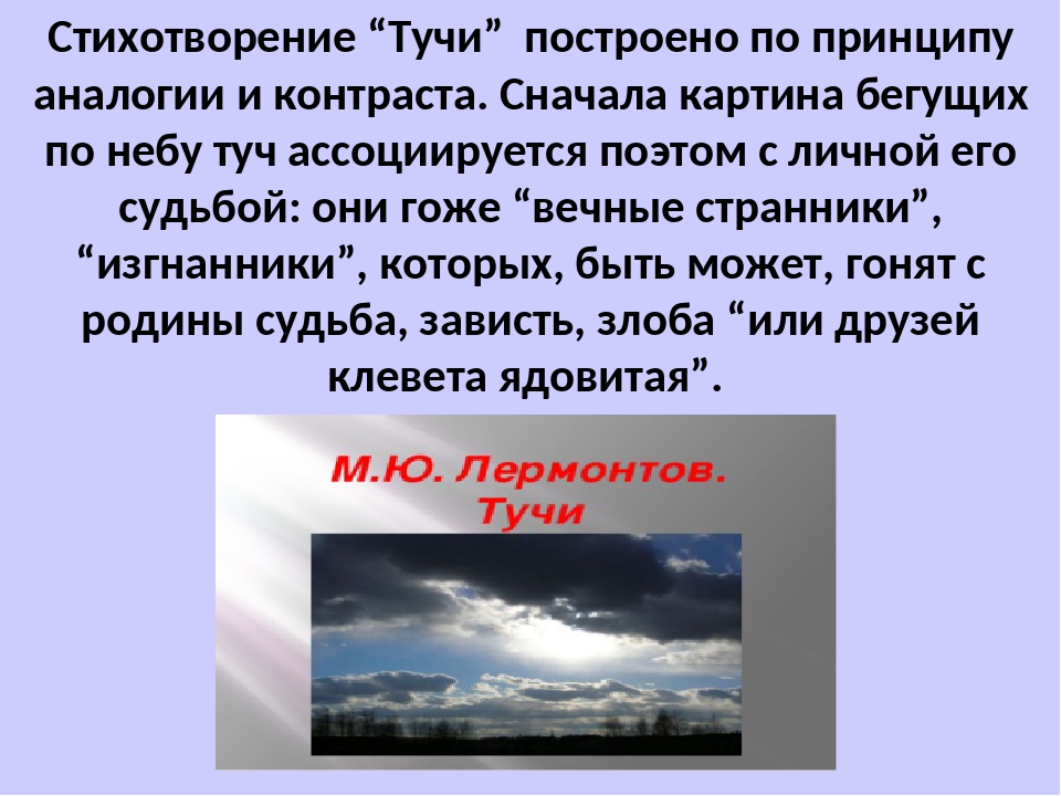 А с пушкин туча. Стихотворение тучи. Стихотворение тучки. Стихотворение Лермонтова тучи. Туя стихи.