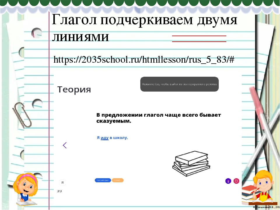 Как подчеркивается имя глагол. Как подчеркнуть глагол. Глагол подчеркивается. Как подчеркнуть глагол в предложении. Подчеркивание глагола.