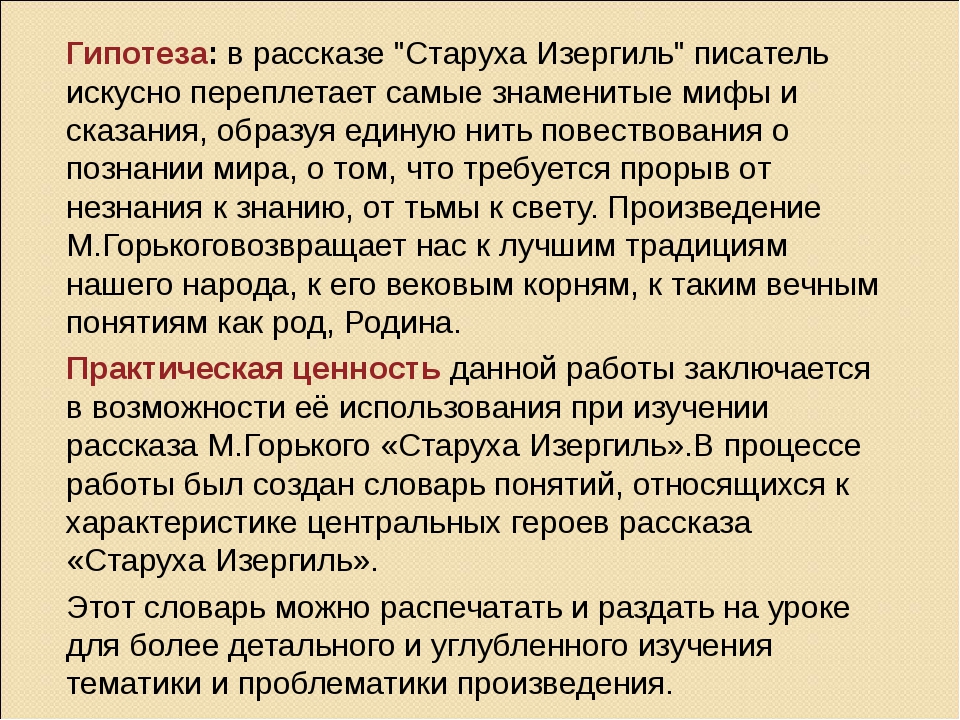 Кратчайшее содержание старуха изергиль. Тематика и проблематика старуха Изергиль. Сравнительный анализ героев старуха Изергиль. Две концепции жизни в рассказе старуха Изергиль. Старуха Изергиль род литературы.