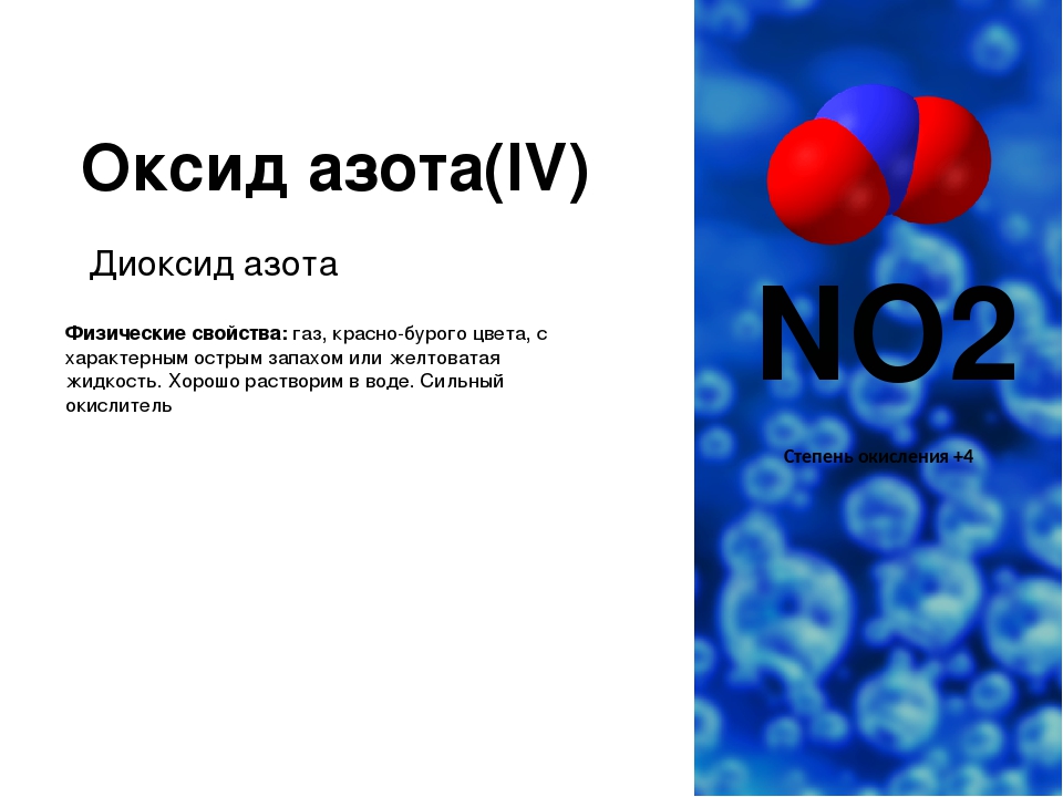 Формула оксида азота 1. Формула соединения оксида азота. Оксид азота формула. Диоксид азота формула. Оксид азота IV формула.