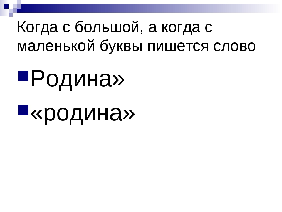 Как пишется федеральный проект