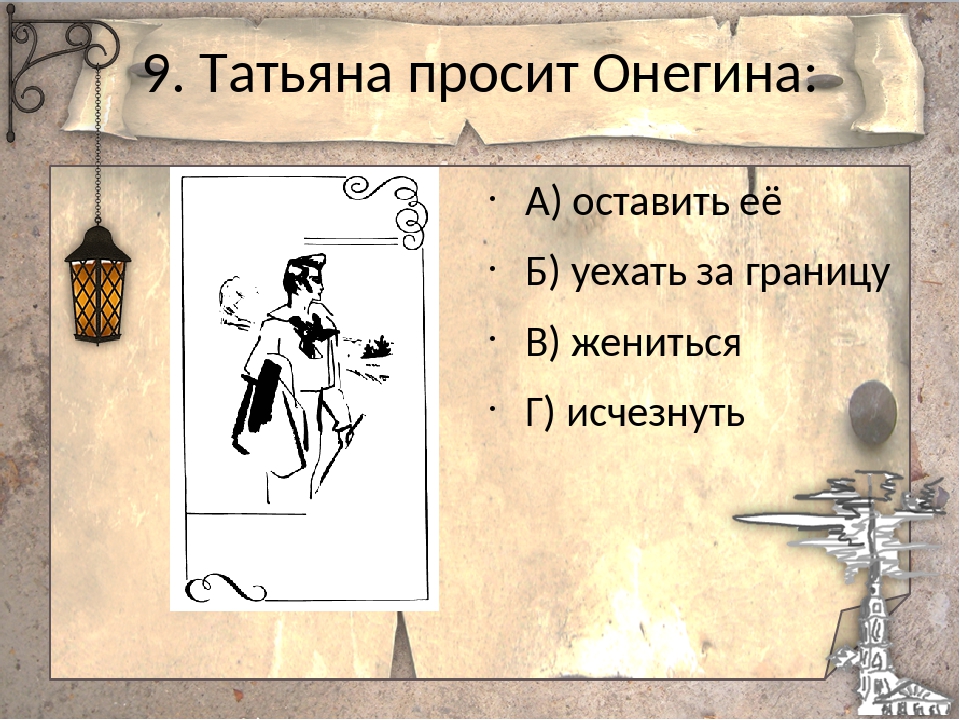 Тест по онегину. Евгений Онегин задание. Задания пл Евгений Онегин. Творческое задание Онегин. Задания по произведению Евгений Онегин.