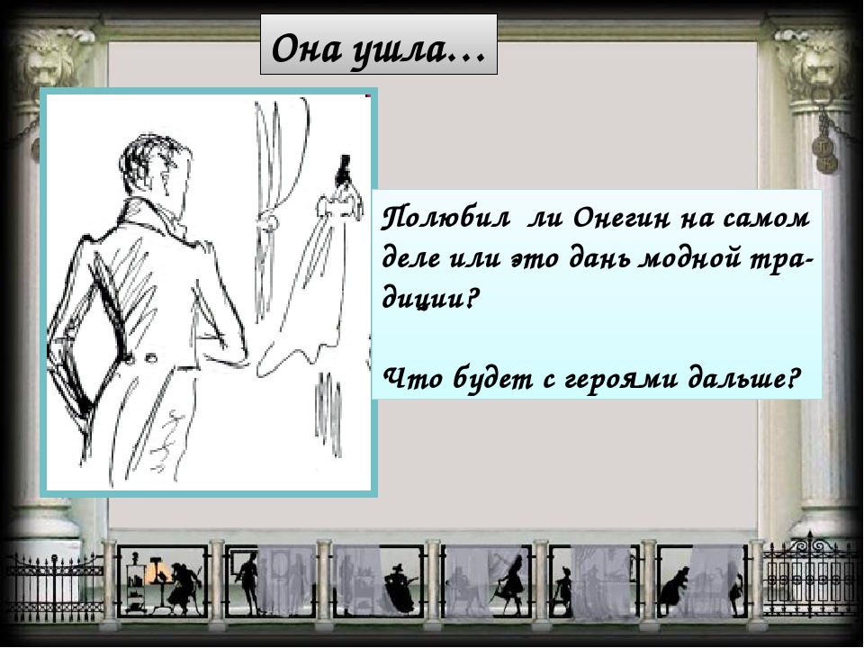 Контрольная работа по евгению онегину 9 класс. Внешность Онегина. Тест по Евгению Онегину. Белинский о романе Евгений Онегин. Евгений Онегин на аву.