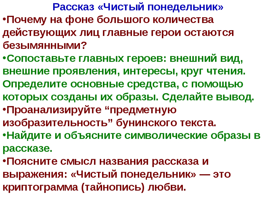 Чистый понедельник краткий план