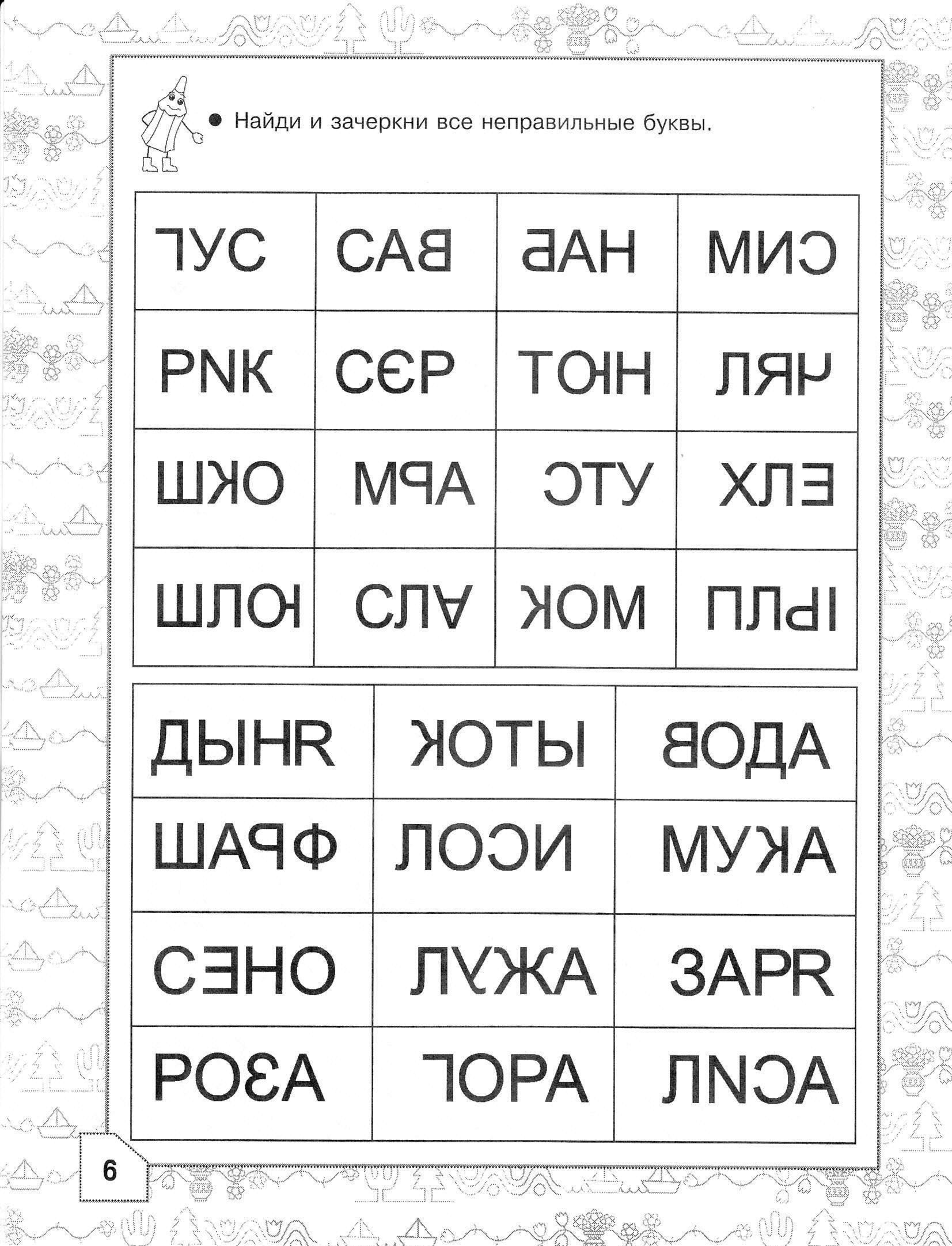 Задания по обучению чтению для дошкольников