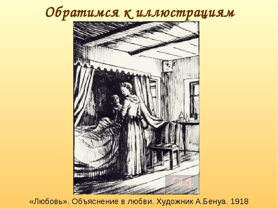 Семья мироновых. А Бенуа художник Капитанская дочка. Бенуа иллюстрации к капитанской дочке. Капитанская дочка интерьер. Капитанская дочка аниме.