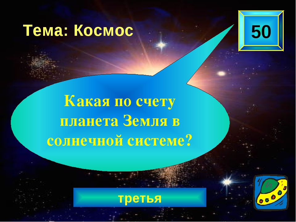 Какая по счету планета земля от солнца