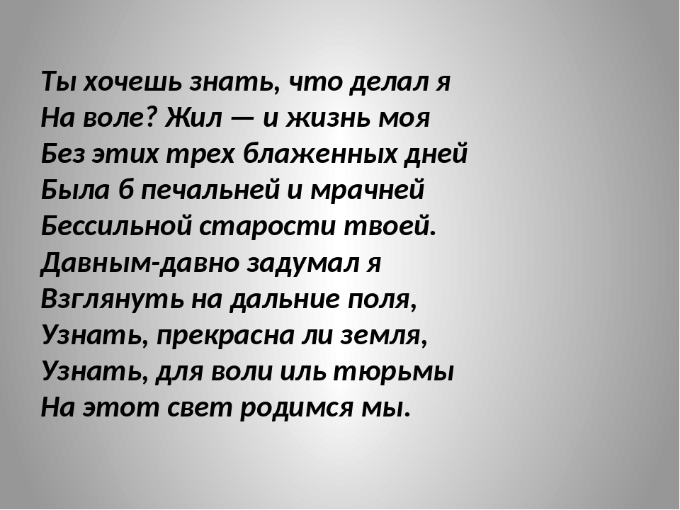 Ты хочешь знать что делал я на воле