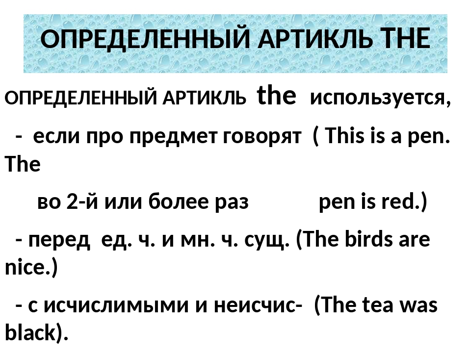 Определенный артикль в английском языке с географическими названиями презентация