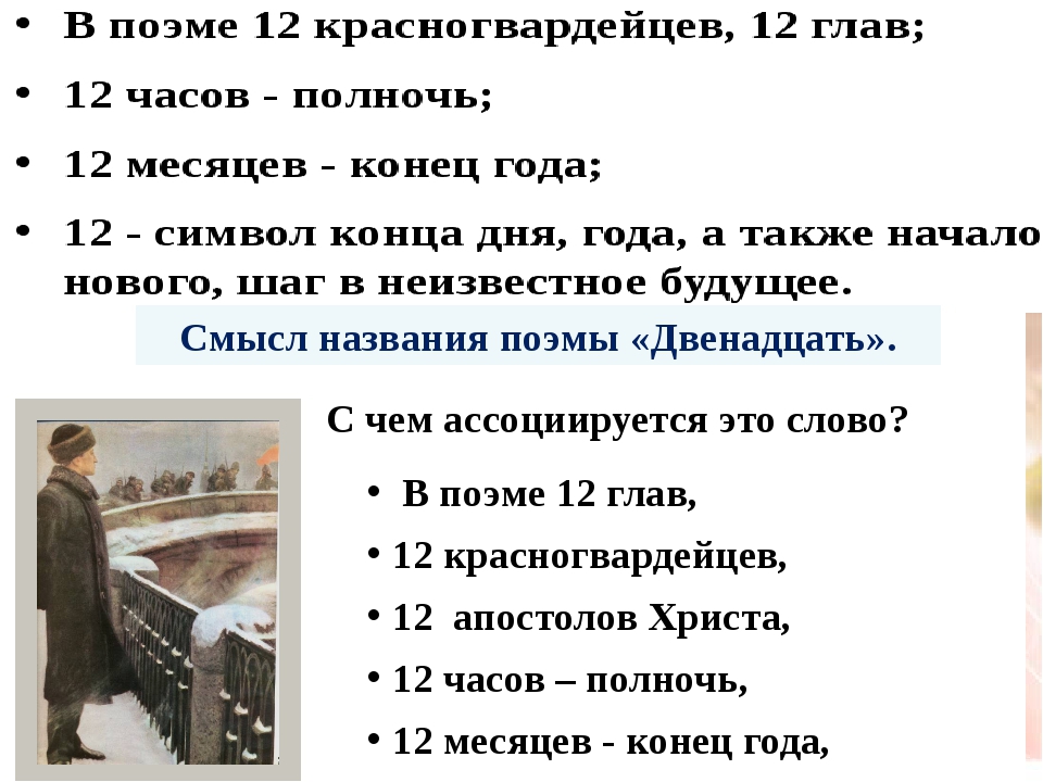 Читать 12 кратко. Поэма 12 блок анализ по главам. Поэма 12 блок анализ. 12 Блок 12 глава анализ. Поэма 12 блок краткое анализ.