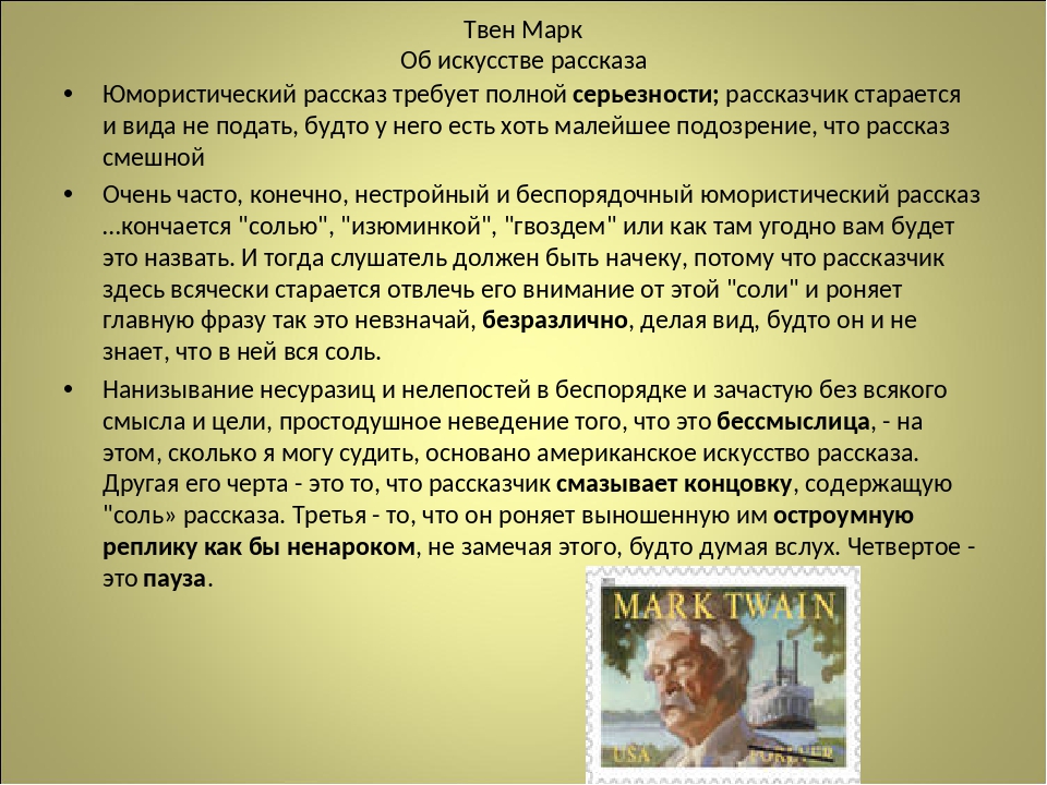 Биография твена 4 класс литературное чтение. Рассказы м Твена. Произведение м Твена для детей.