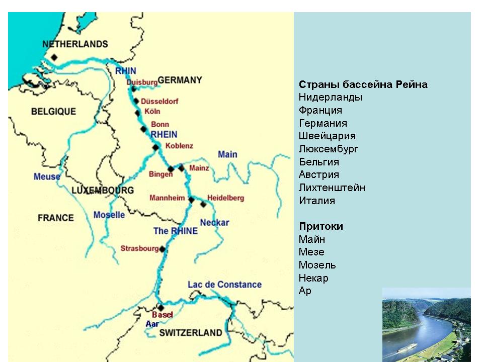 Река в германии приток мозеля. Мозель притоки Рейна. Бассейн реки Рейн. Река Мозель на карте. Река Мозель в Германии на карте.