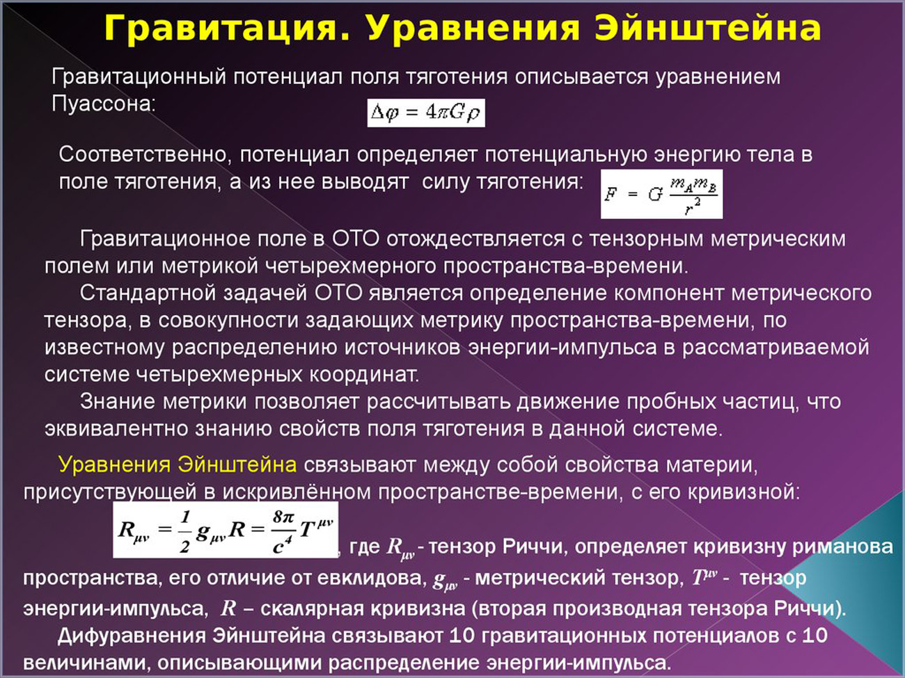 Проект по физике гравитация 9 класс