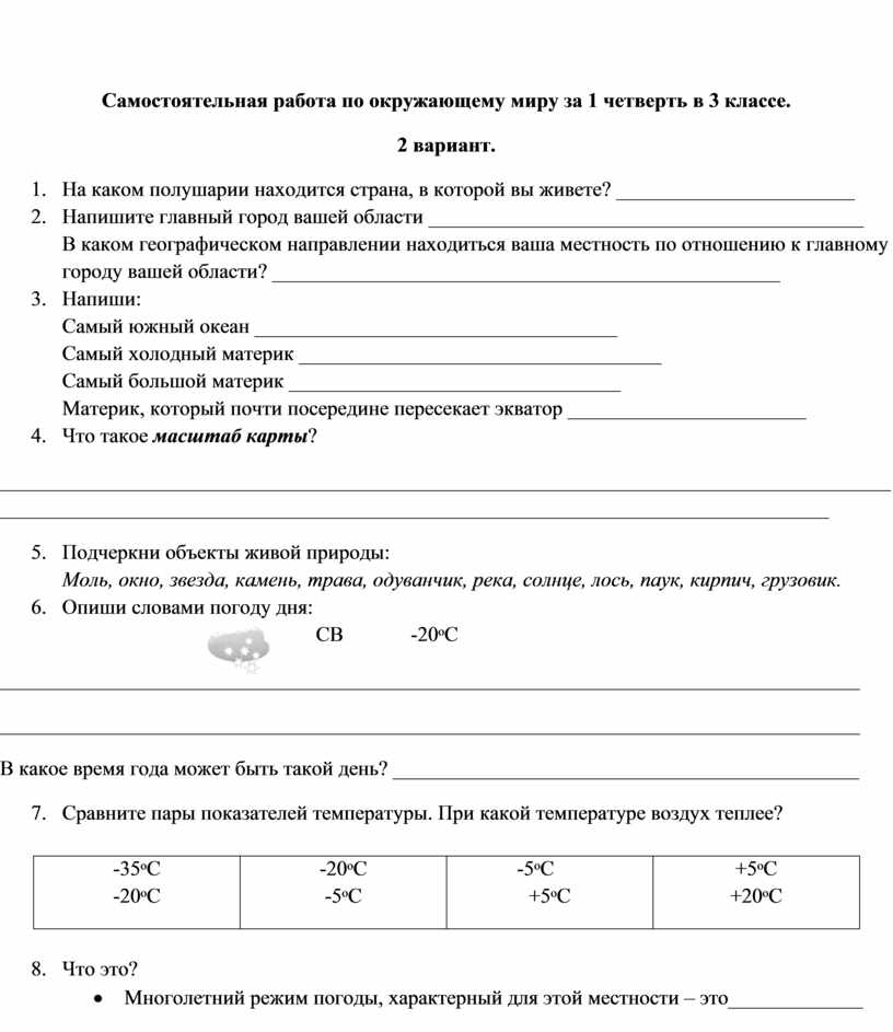 Проверочная работа по окружающему миру 2 четверть. Контрольная по окружающему 3 класс 1 четверть. Контрольная по окружающему миру 3 кл 1четверть. Контрольная окружающий мир 3 класс 1 четверть. Контрольная работа за 1 класс 3 четверть по окружающему миру.