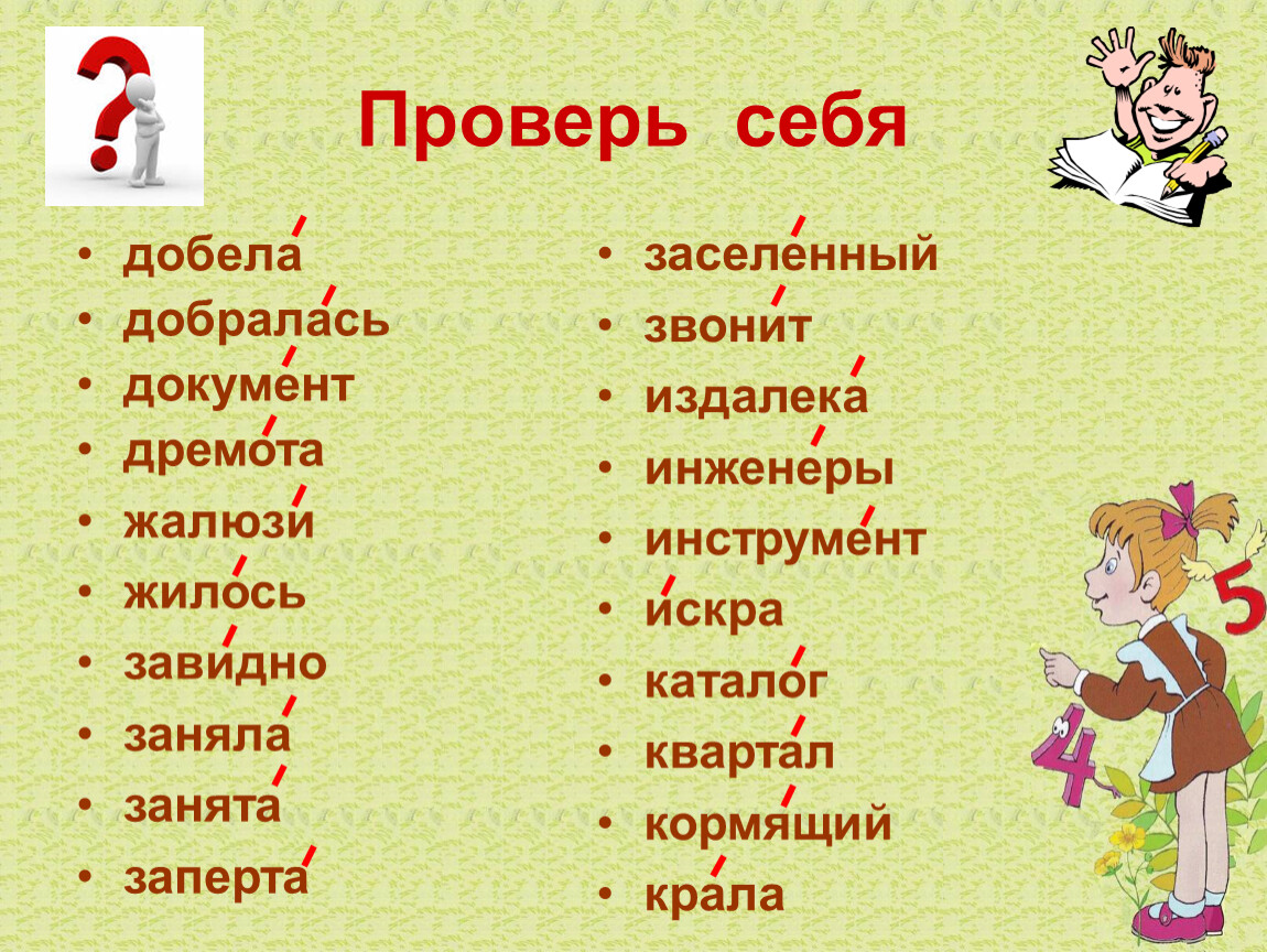 Правильно занятой. Ударение в слове занята. Ударение в слове занял. Ударение в слове заняты. Правильное ударение в слове заняла.