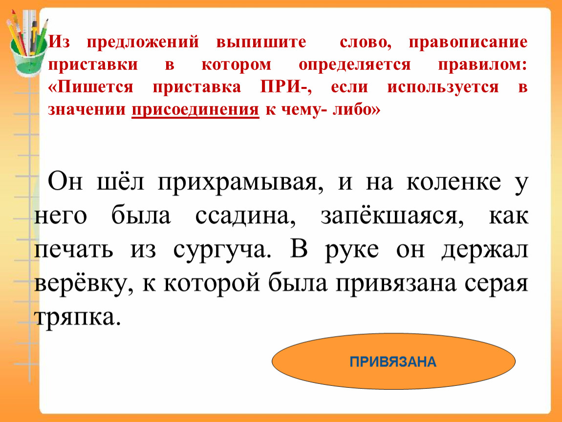 Как написать слово презентация