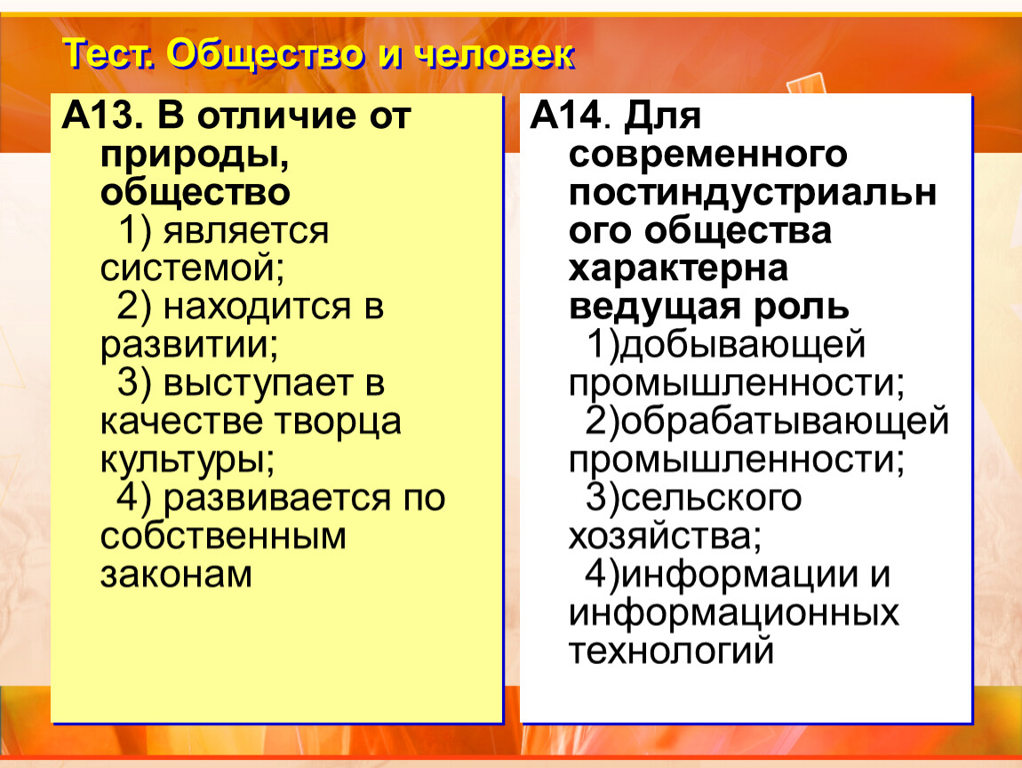 Человек природа общество тест. Тест человек и общество. Тест человек и общество 3 класс. Человек и общество зачет. Обществознание 8 класс личность и общество тест.