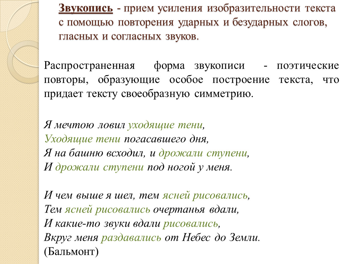 Художественные приемы используемые в стихотворениях