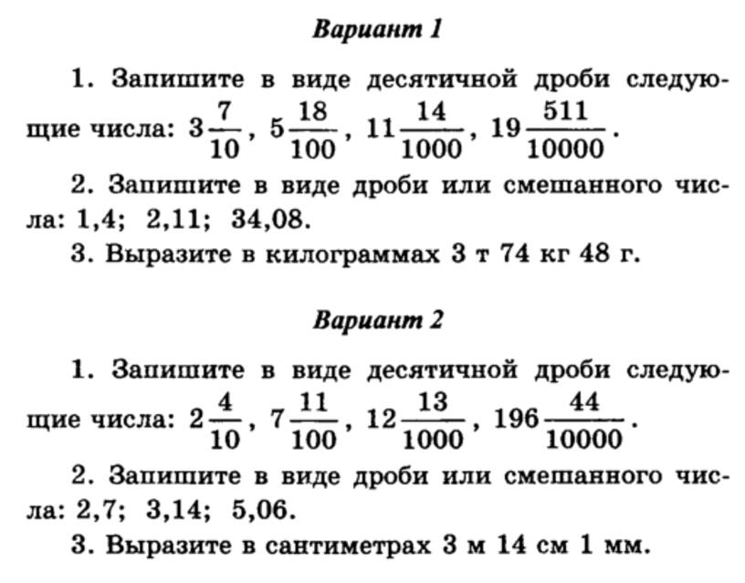 Повторение курса 5 класса по математике мерзляк презентация