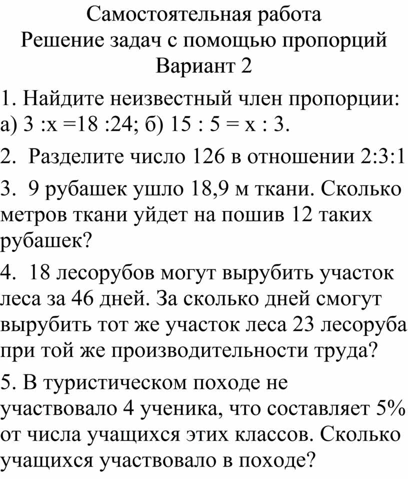 Презентация пропорции 6 класс математика мерзляк