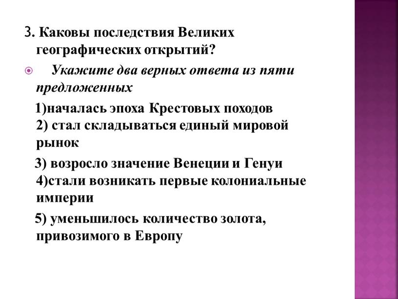 Назовите положительные и отрицательные последствия принятия странами западной европы помощи по плану