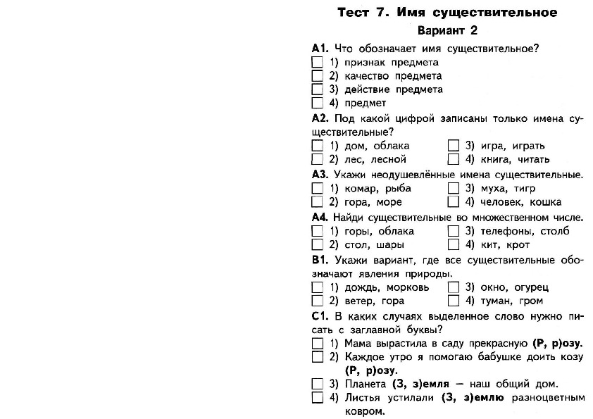 Тест русский язык 2 класс презентация