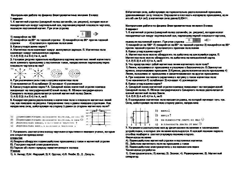 тест по теме электрические явления 8 класс