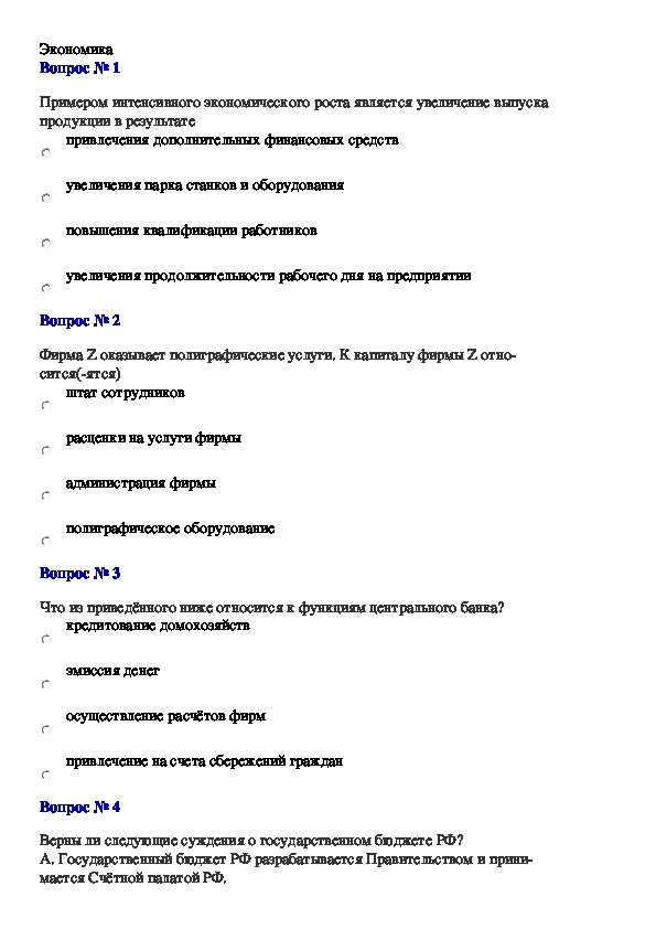 Тест по экономике 9 класс обществознание. Вопросы по экономике 11 класс. Темы по экономике 11 класс. Тест по экономике 11 класс с ответами. Вопросы для зачета по экономике 11 класс.