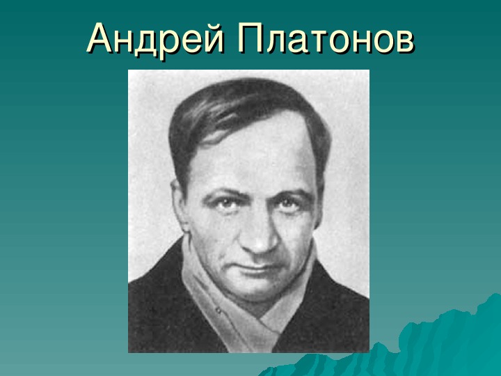 Платонов биография презентация