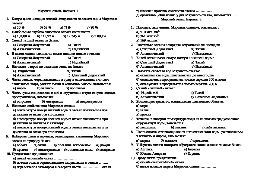 Итоговый тест по географии 10 11