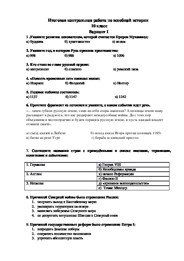 Контрольная работа 10 класс всеобщая история. Проверочные по истории 10 класс. Контрольные работы по истории 10 класс история России. Итоговый контроль по истории в 10 классе.