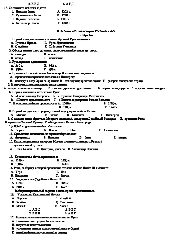 Тест по истории 6 класс. Контрольная работа по истории 6 класс история России. Тест по истории России 6 класс итоговая контрольная работа. Итоговая контрольная работа по истории 6 класс история России. Итоговая контрольная работа по истории Руси 6 класс.