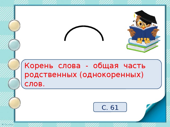 Какой корень в слове рисунок и рисовать