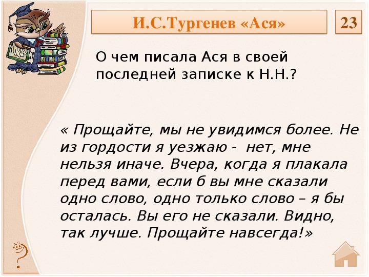 План текста ася по главам