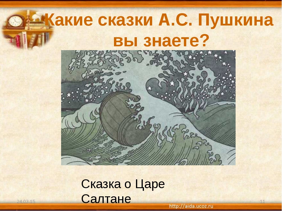 Литературное чтение 3 класс сказка о царе. Сказка о царе Салтане читательский дневник. Сказка о царе Салтане для читательского дневника 1 класс. Чтение рисунок к сказке о царе Салтане. Народные пословицы в сказке о царе Салтане.