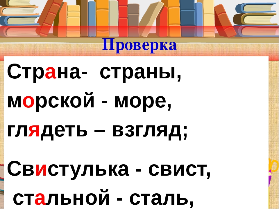 Как проверить букву а в слове картина