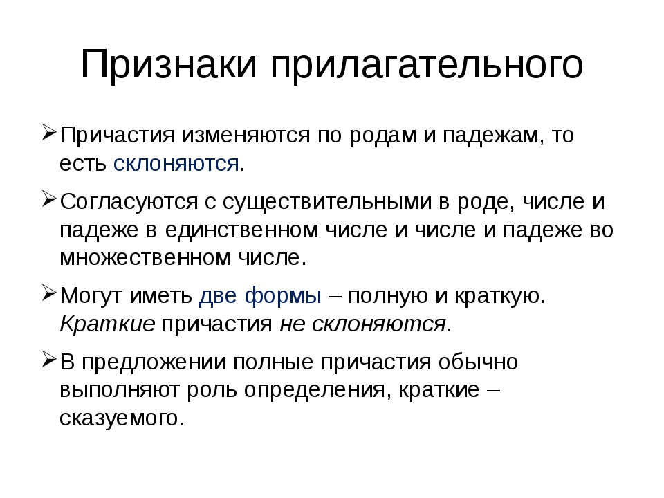 Признаки прилагательного и глагола у причастия презентация 7 класс