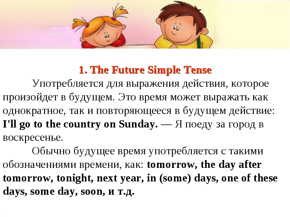 Future simple план урока