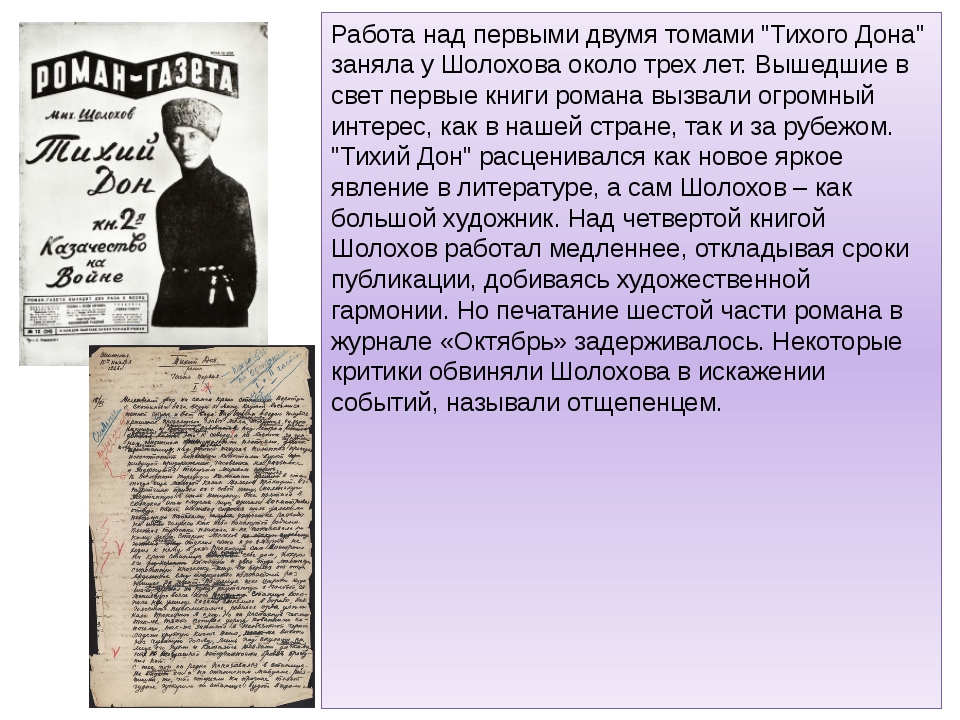 Содержание тихого. Шолохов Великий сын Тихого Дона. Тихий Дон 1 том краткое содержание. Тихий Дон краткое содержание. Цитаты Шолохова тихий Дон.