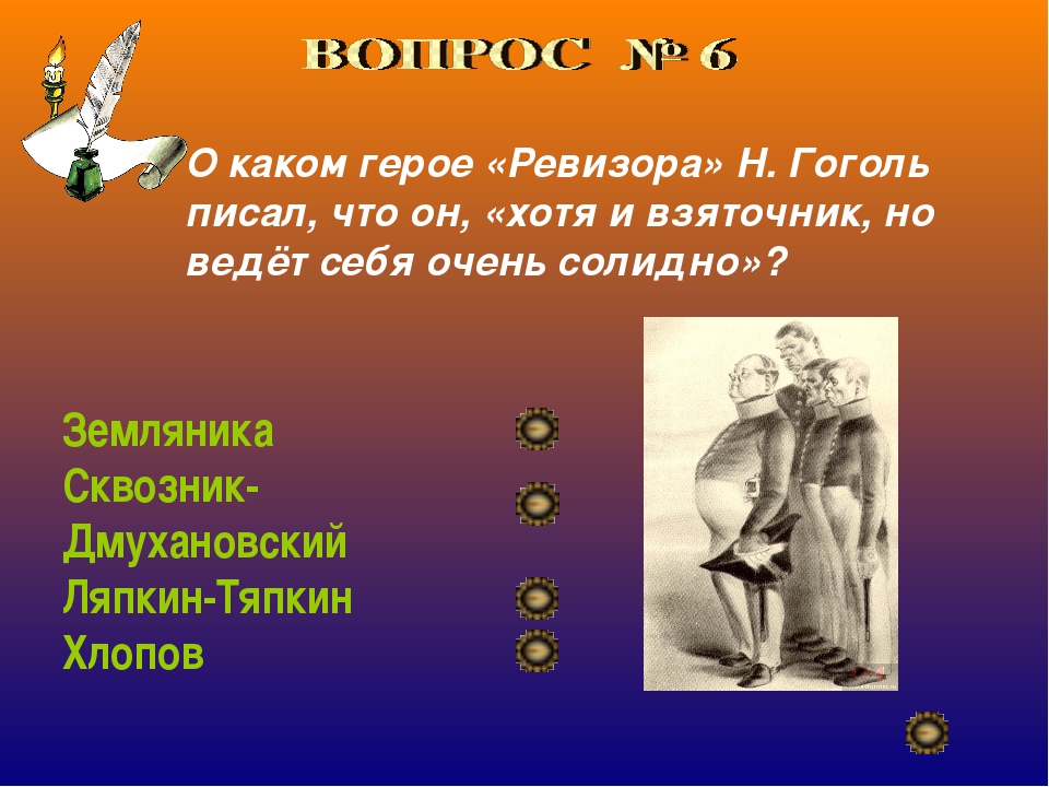 Вопросы по ревизору с ответами. Главный герой комедии Гоголя Ревизор. Герои Ревизора Гоголя. Главные герои Ревизор Гоголь. Персонажи комедии Ревизор н в Гоголя.